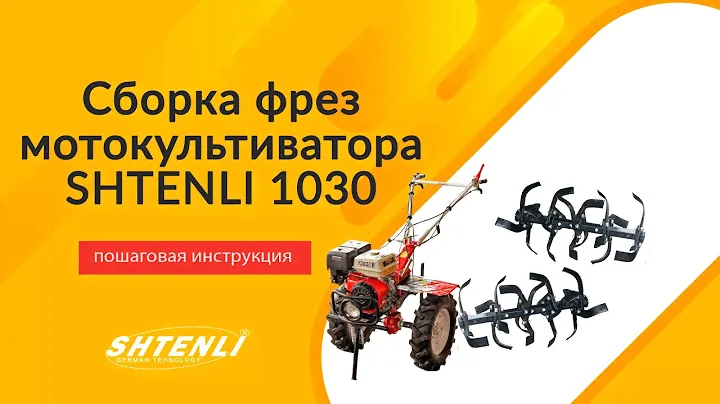 Сборка фрезы для мотоблока Штенли 1030