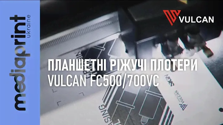 Планшетні ріжучі плотери Vulkan FC500/700VC