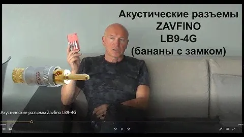 Акустические разъемы Zavfino LB9-4G. Бананы с замком. От Андрей Федорив