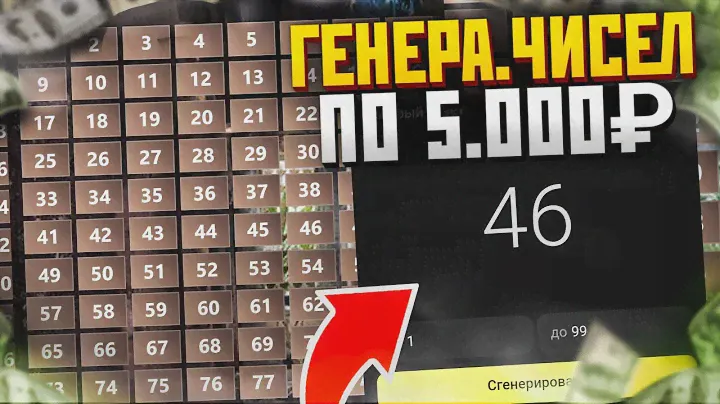 СТАВЛЮ В Х-KENO ПО 5000₽ ЧЕРЕЗ Генератор Чисел !!!! 1xgames
