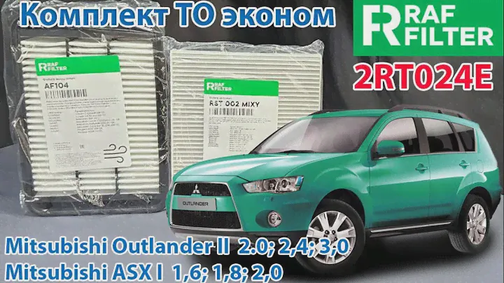 Распаковка комплекта для ТО эконом RAF FILTER 2RT024E