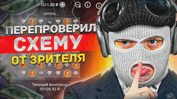 ПЕРЕПРОВЕРИЛ СХЕМУ ОТ ЗРИТЕЛЯ в 1XBET! НЕ ЗРЯ ЭТО СДЕЛАЛ!