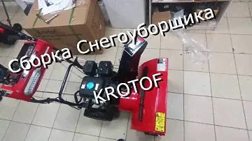 Сборка Снегоуборщика Krotof!