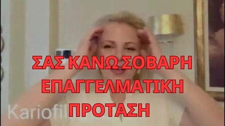 ΣΑΣ ΕΧΩ ΕΠΑΓΓΕΛΜΑΤΙΚΗ ΠΡΟΤΑΣΗ !! #haul ΛΕΥΚΑ ΕΙΔΗ !
