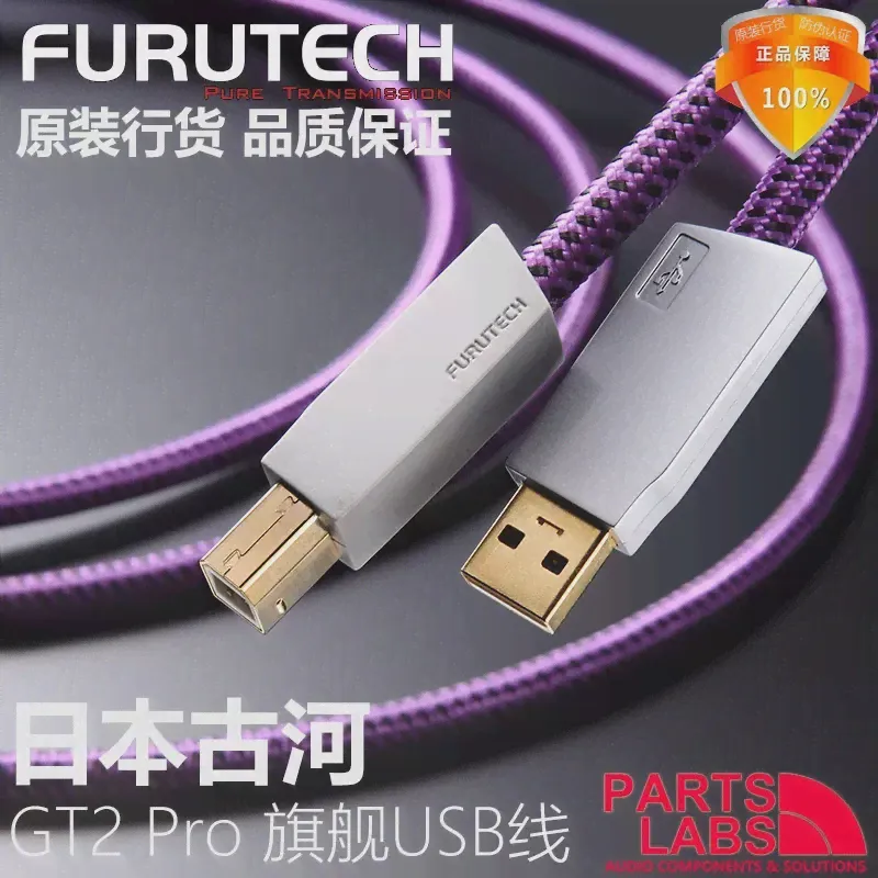 Новинка 2023 оригинальный FURUKAWA FURUTECH GT2 Pro HIFI аудио класса USB-провод Тип A-B декодер DAC кабель передачи данных Высококачественный новыйЯпония (art.: 3920bfc702da2)-1